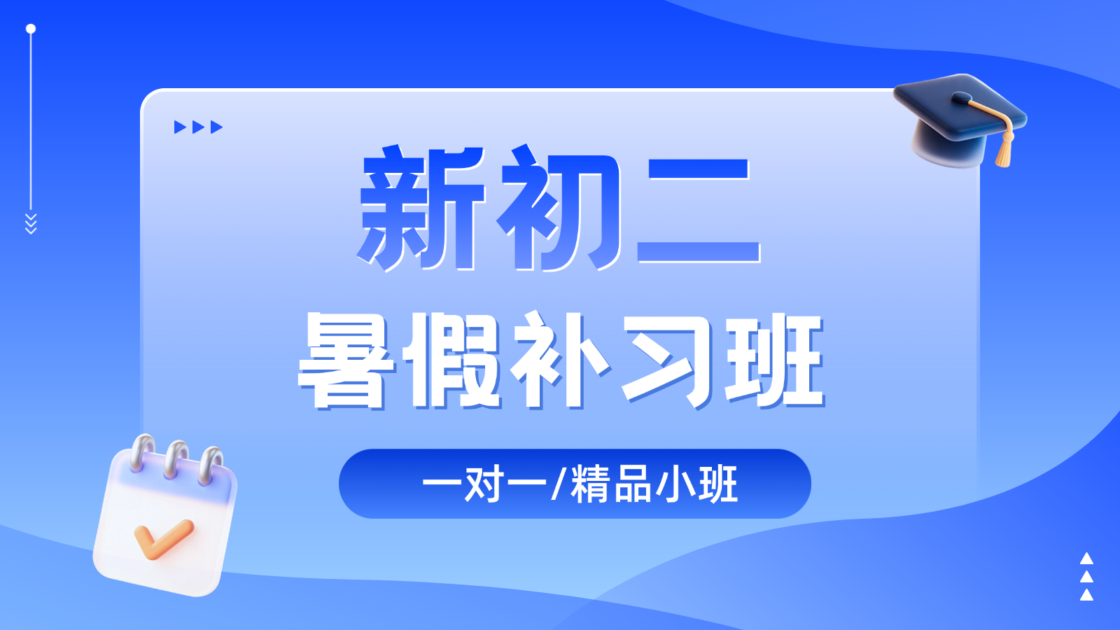 2026​石家庄新华新初二/八年级/七升八暑假班/一对一课后/课外辅导班/补课/补习机构哪家好(1)