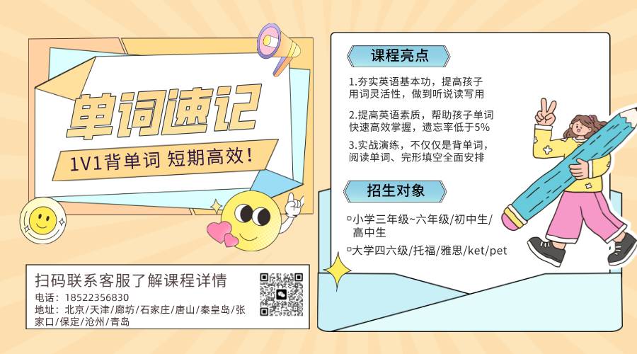 中小学生偏科、记单词难怎么办?锐满分教育人教版/冀教版/外研社全学段短板提升方案(1) 中小学生偏科、记单词难怎么办?锐满分教育人教版/冀教版/外研社全学段短板提升方案(1)