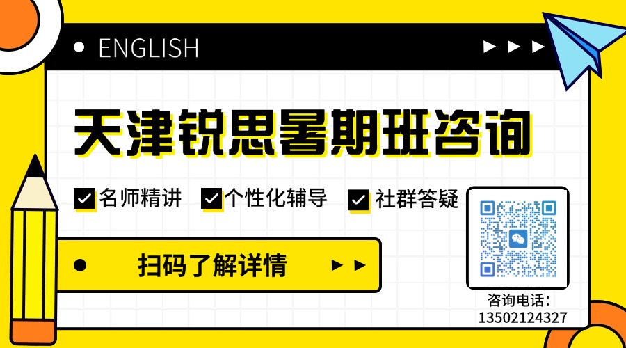 天津河西三片|2026 锐满分新初三暑假班,陈塘 / 小海地 / 新梅江全片区中考衔接辅导(1) 天津河西三片|2026 锐满分新初三暑假班,陈塘 / 小海地 / 新梅江全片区中考衔接辅导(1)