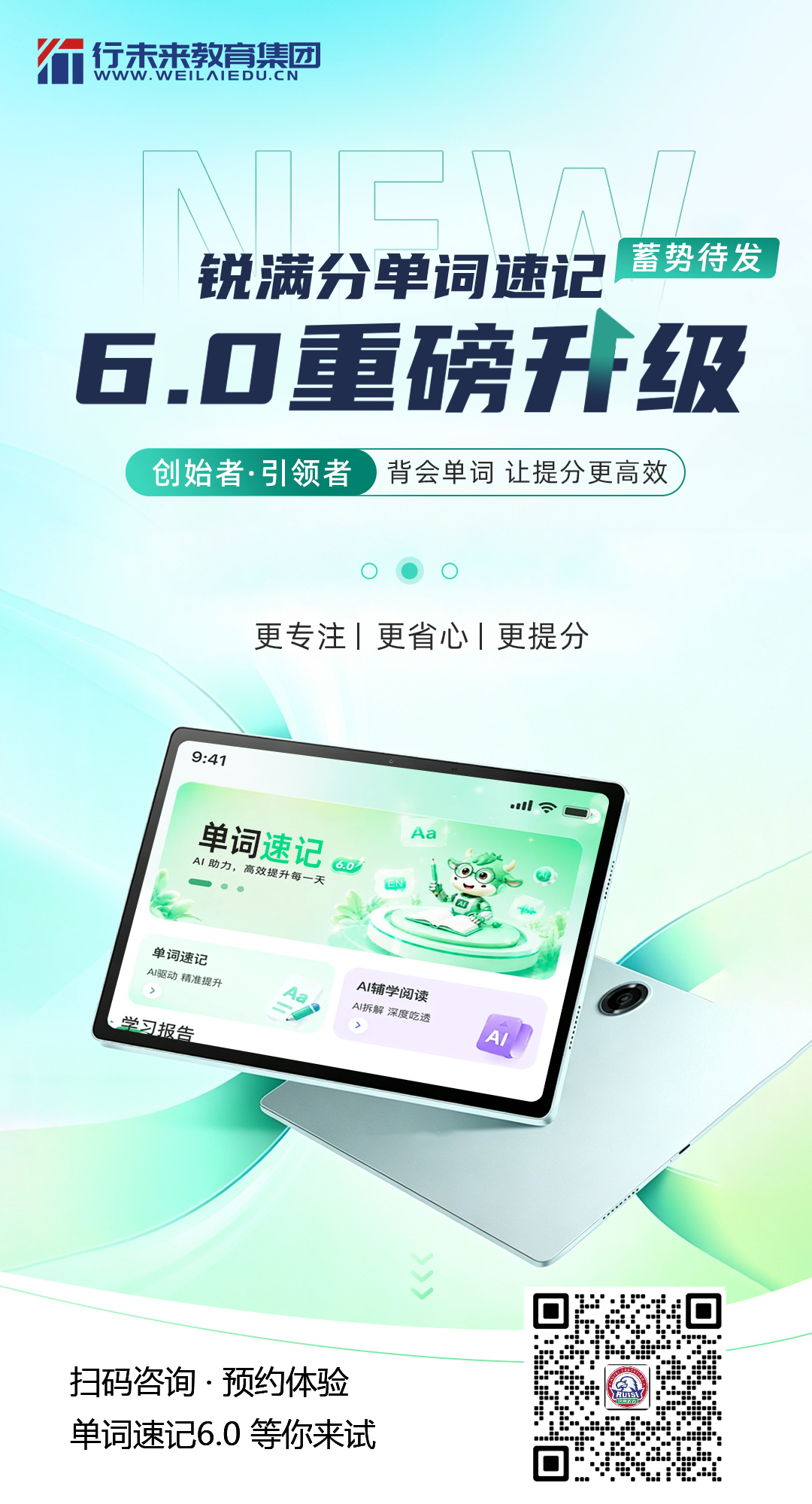 2026年天津锐满分单词速记重磅升级！6.0升级上线：背得会、记得牢、提分更高效(11)