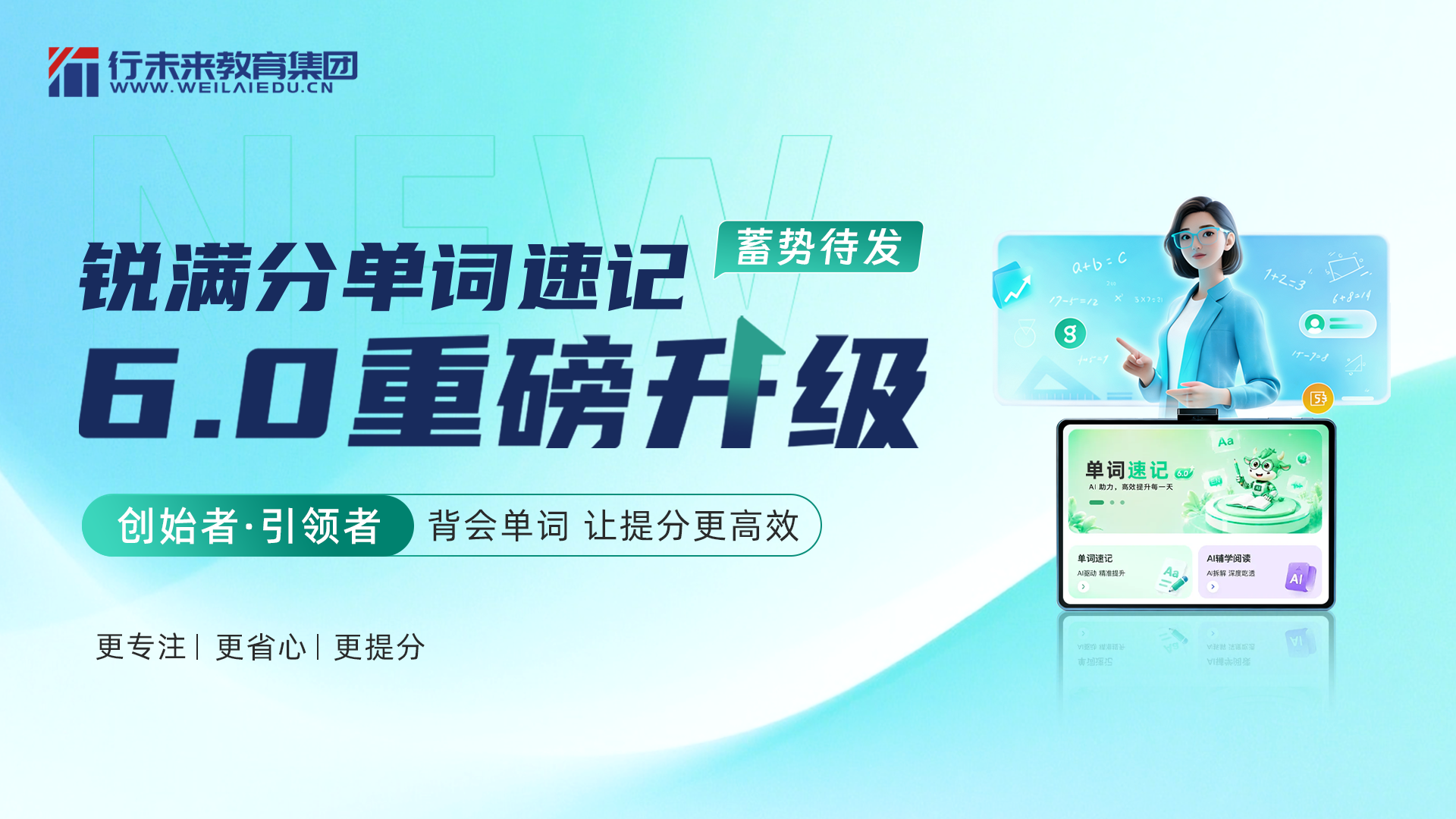 2026年天津锐满分单词速记重磅升级！6.0升级上线：背得会、记得牢、提分更高效(1)