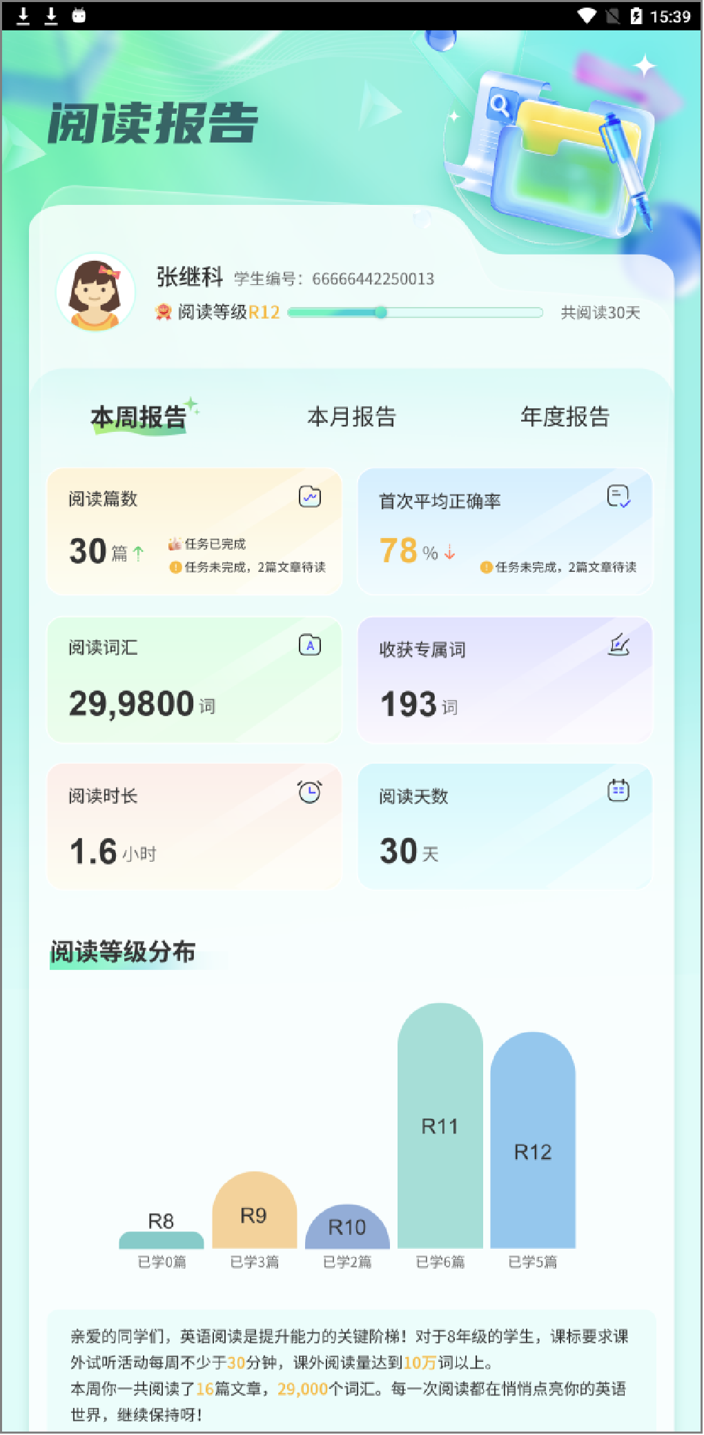 2026年天津锐满分单词速记重磅升级！6.0升级上线：背得会、记得牢、提分更高效(10)