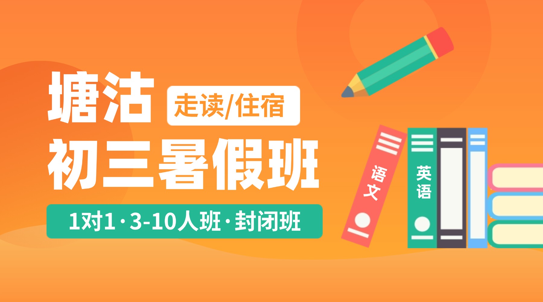 2026天津塘沽新初三暑假班，塘沽锐满分教育，专注滨海考情，决胜中考
