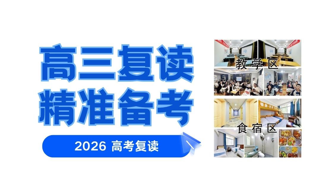 2026石家庄高三复读暑假班/小班/一对一/全托哪家靠谱？锐满分暑期复读培优推荐