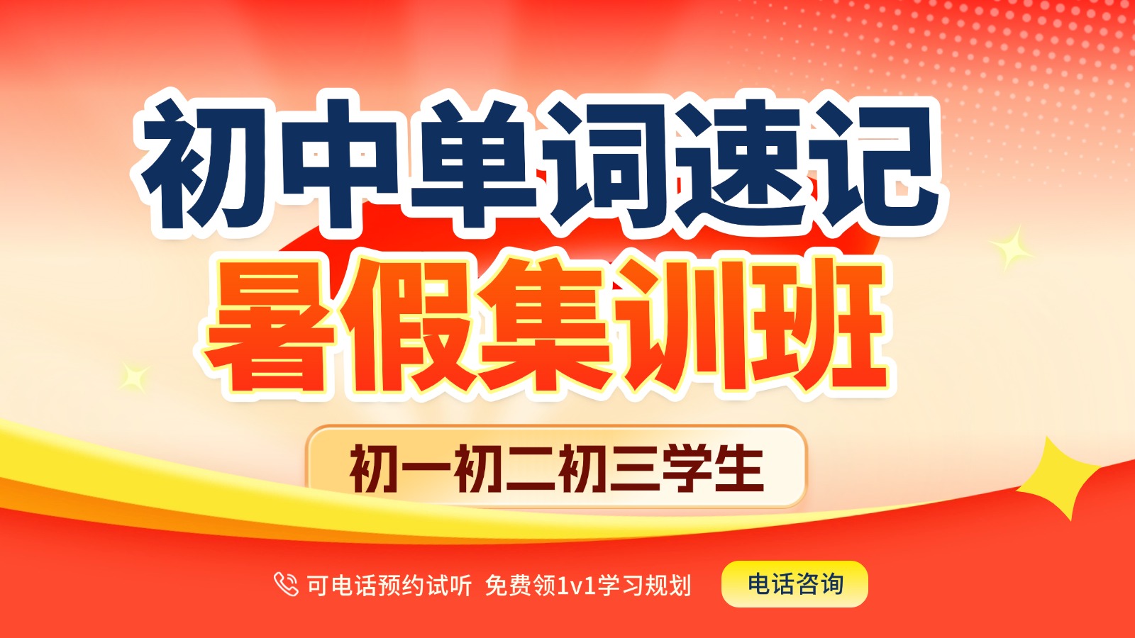2026青岛黄岛初中初一初二初三暑期单词速记/背单词集训班哪家好？锐满分教育单词