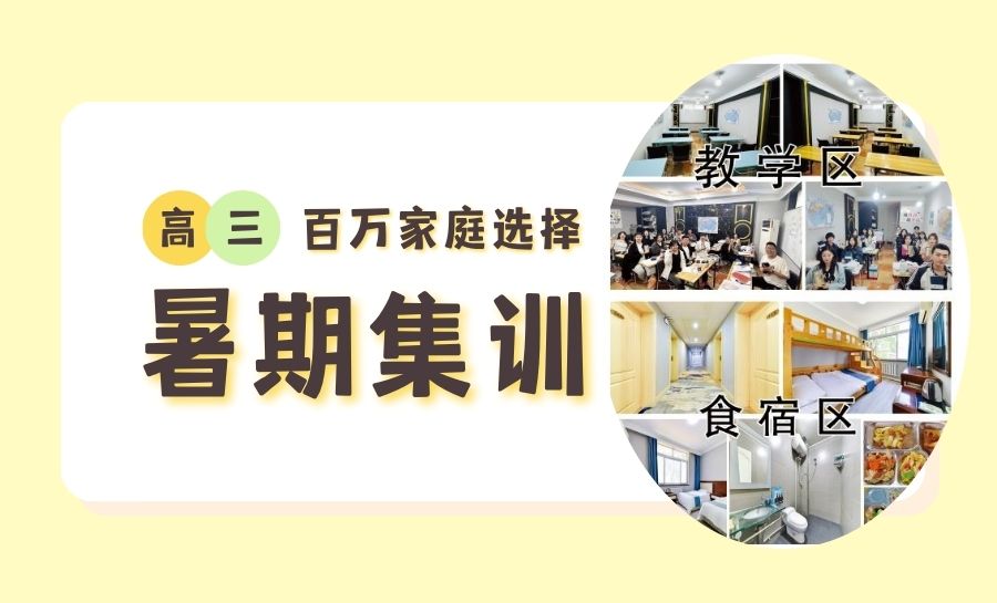 2026石家庄长安区一中/长征街/荣景园/桥西区友谊大街/四十一中新高三暑期冲刺