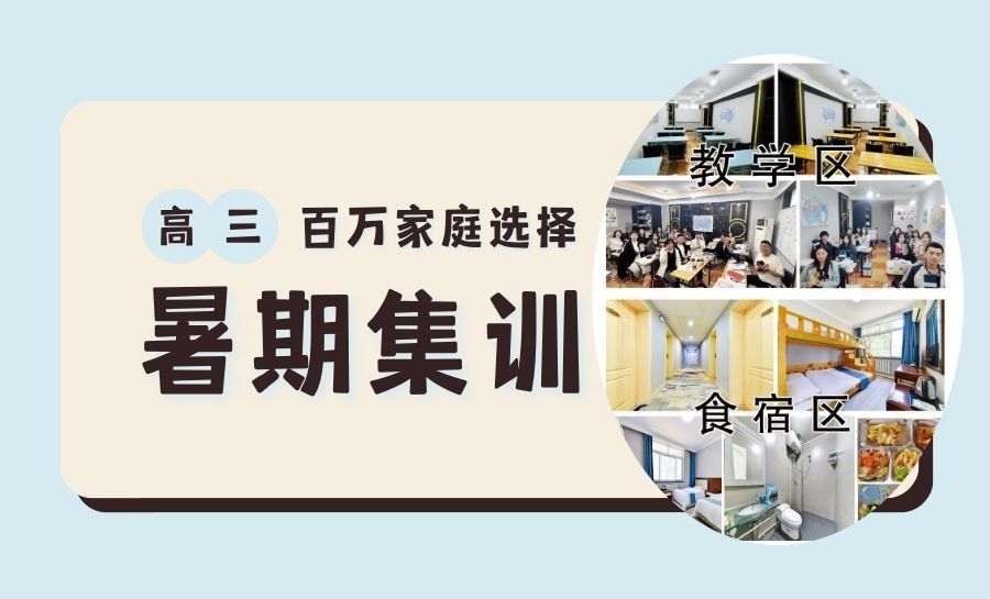 石家庄新华区二十八中/合作路/水源街/和平西路—2026新高三暑期冲刺怎么规划？