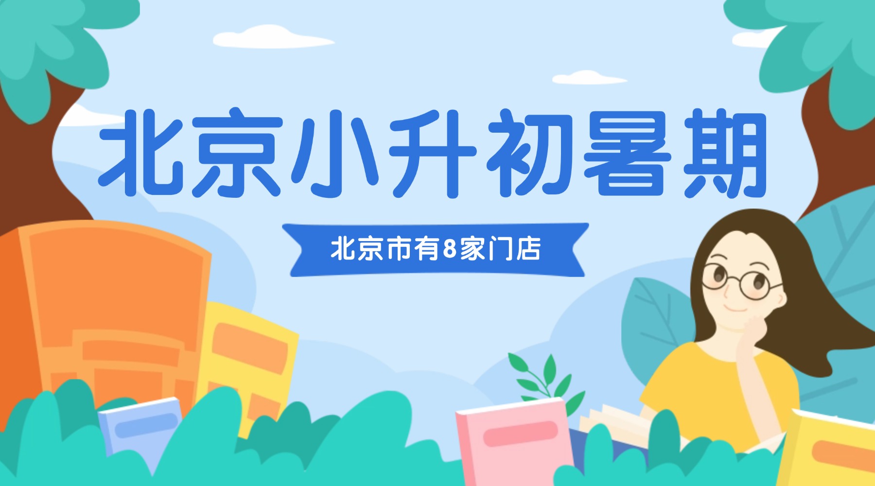 北京海淀上地/清河/西三旗附近的小升初预科班推荐,锐满分上课地址/课程安排一览(1) 北京海淀上地/清河/西三旗附近的小升初预科班推荐,锐满分上课地址/课程安排一览(1)