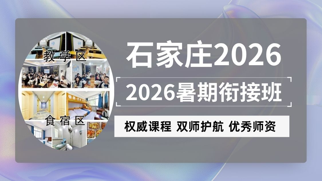 2026石家庄桥西区新高二暑假集训营靠谱推荐！锐满分全科培优提分