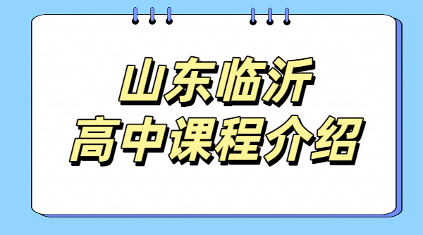临沂高一/高二/高三一对一小班全托冲刺｜走读/暑假封闭集训锐满分教育收费地址