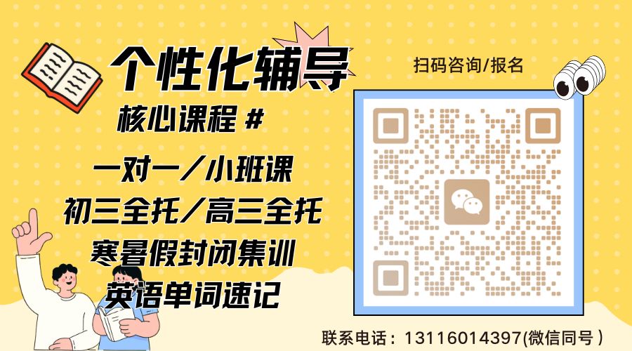 天津2026南开区新高三暑假班|高考全托集训,抢占一轮复习先机(3) 天津2026南开区新高三暑假班|高考全托集训,抢占一轮复习先机(3)