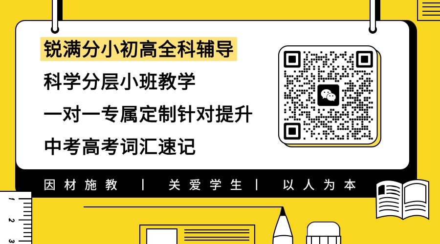 2026天津武清新初三暑假班哪家好?杨村一中/大光明/龙湾城附近的八升九预科班推荐锐满分(4) 2026天津武清新初三暑假班哪家好?杨村一中/大光明/龙湾城附近的八升九预科班推荐锐满分(4)