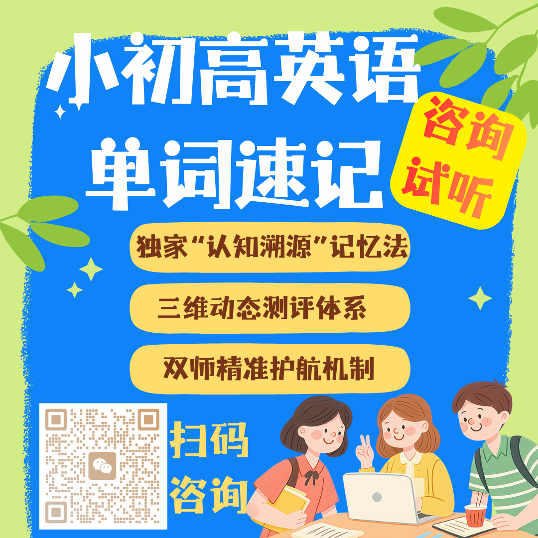 天津河北区初中英语暑期背单词哪里靠谱?一对一单词速记专项辅导推荐锐满分教育单词速记(3) 天津河北区初中英语暑期背单词哪里靠谱?一对一单词速记专项辅导推荐锐满分教育单词速记(3)