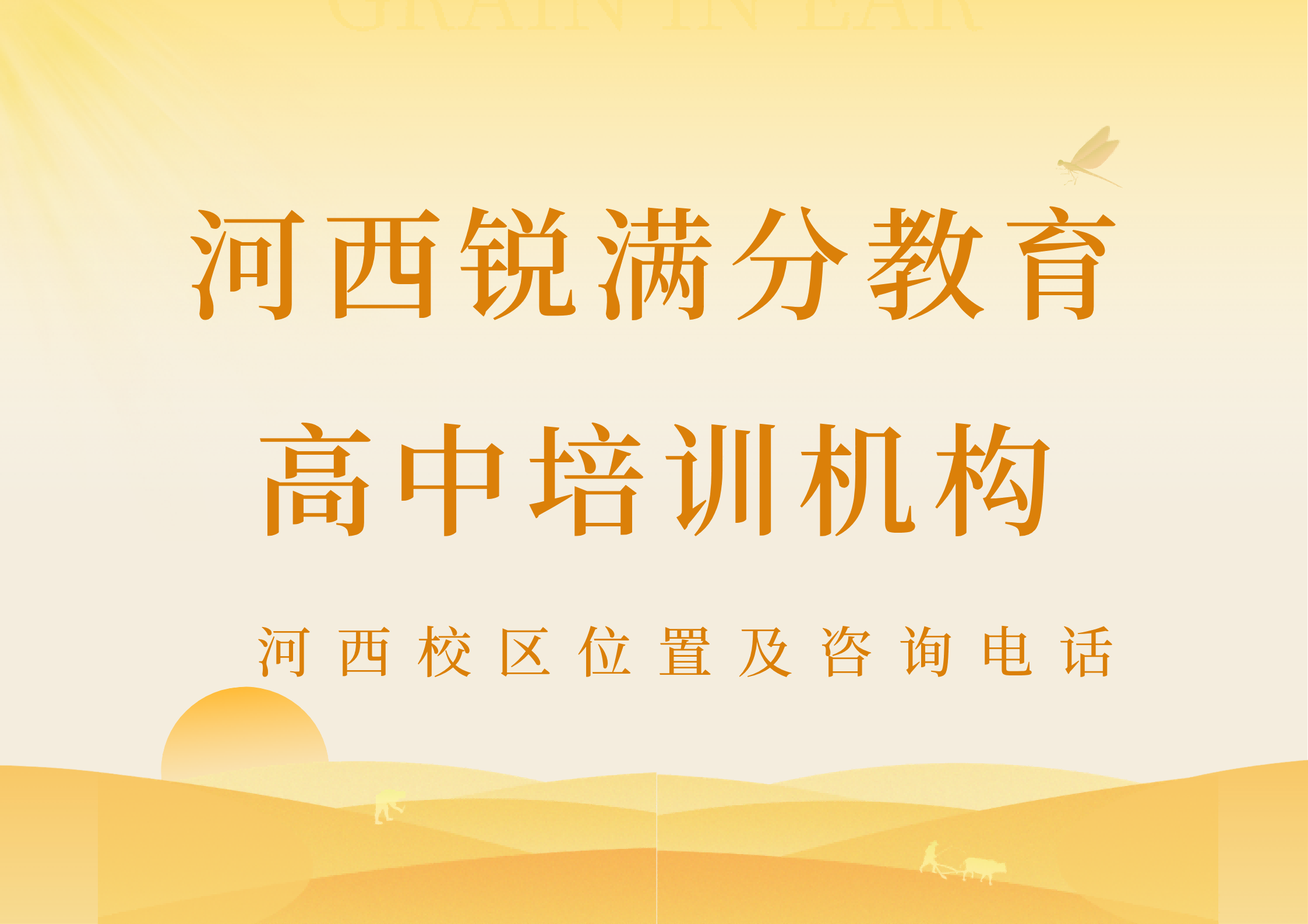 天津河西高一/高二/高三补习哪家好,锐满分教育河西校区高中辅导课程试听预约电话(1) 天津河西高一/高二/高三补习哪家好,锐满分教育河西校区高中辅导课程试听预约电话(1)