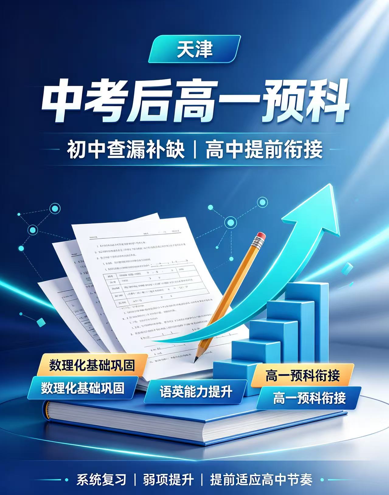 天津新高一预科哪家好？家长口碑力荐的靠谱机构排名|一对一|小班课|吃住学一体全托