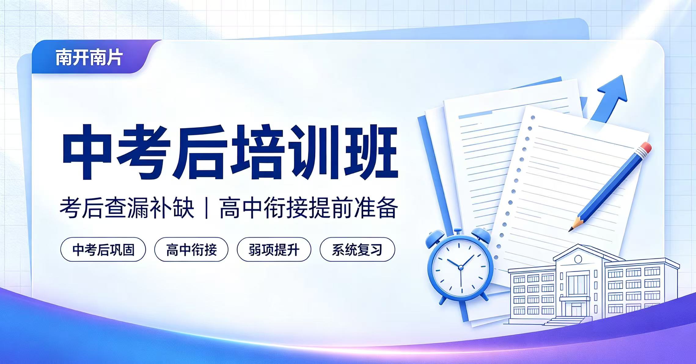 天津南开南片｜2026 锐满分新初三暑假全托辅导班，华苑 / 滨海高新区适配初三