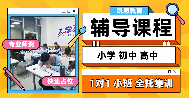 济南五六年级暑假辅导,小升初新初一预科衔接,一对一/小班课数学英语物理补课,市中/历下/历城/高新(1) 济南五六年级暑假辅导,小升初新初一预科衔接,一对一/小班课数学英语物理补课,市中/历下/历城/高新(1)