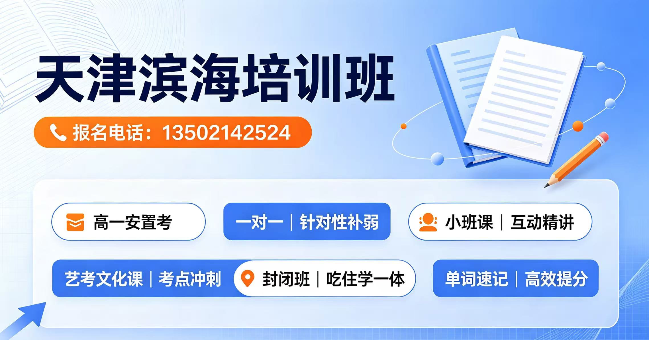 天津滨海新区锐满分教育|全校区地址、电话、收费标准、课程介绍2026官方最新版(1) 天津滨海新区锐满分教育|全校区地址、电话、收费标准、课程介绍2026官方最新版(1)
