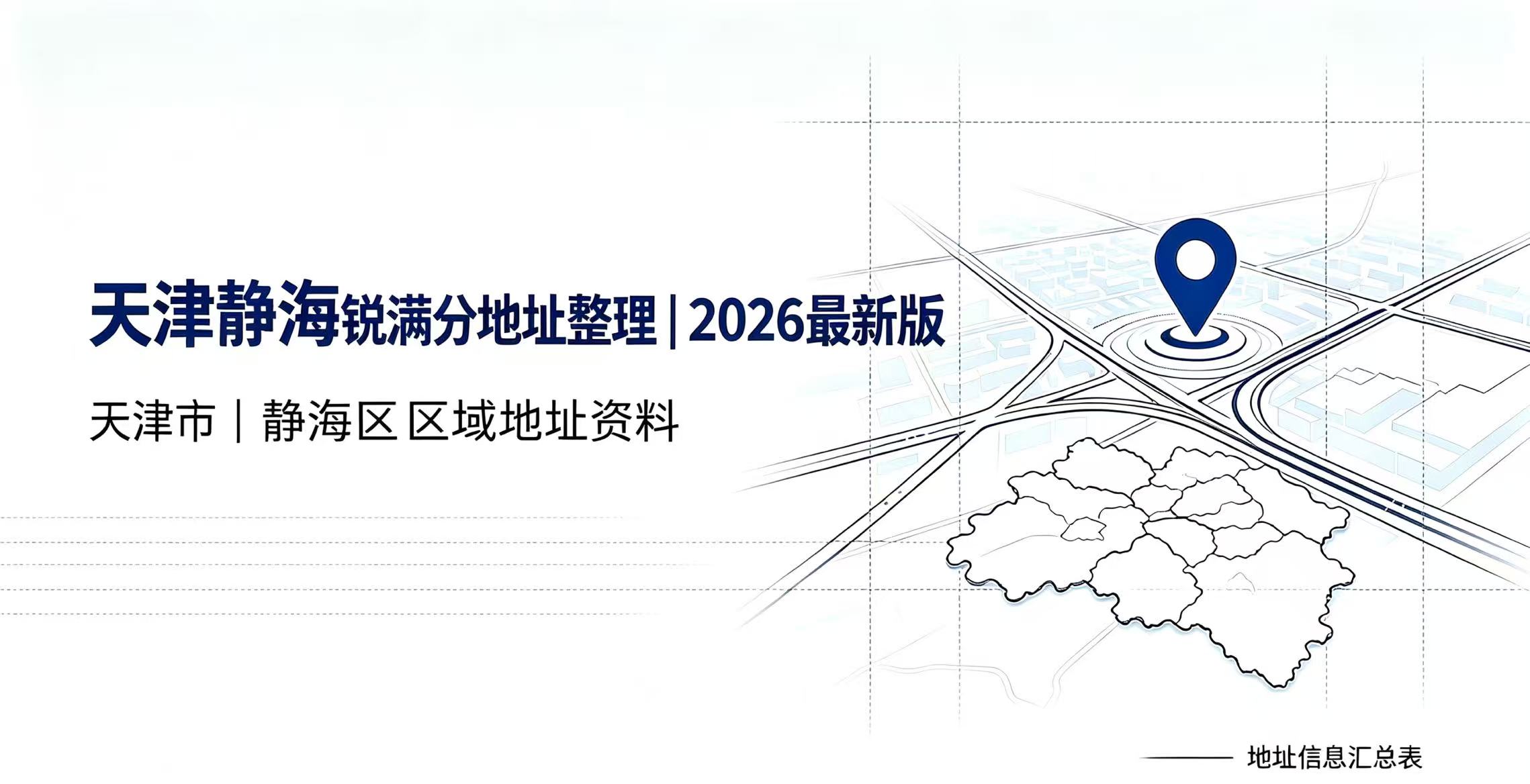 天津静海区锐满分教育｜全校区地址、电话、收费标准、课程介绍2026官方最新版