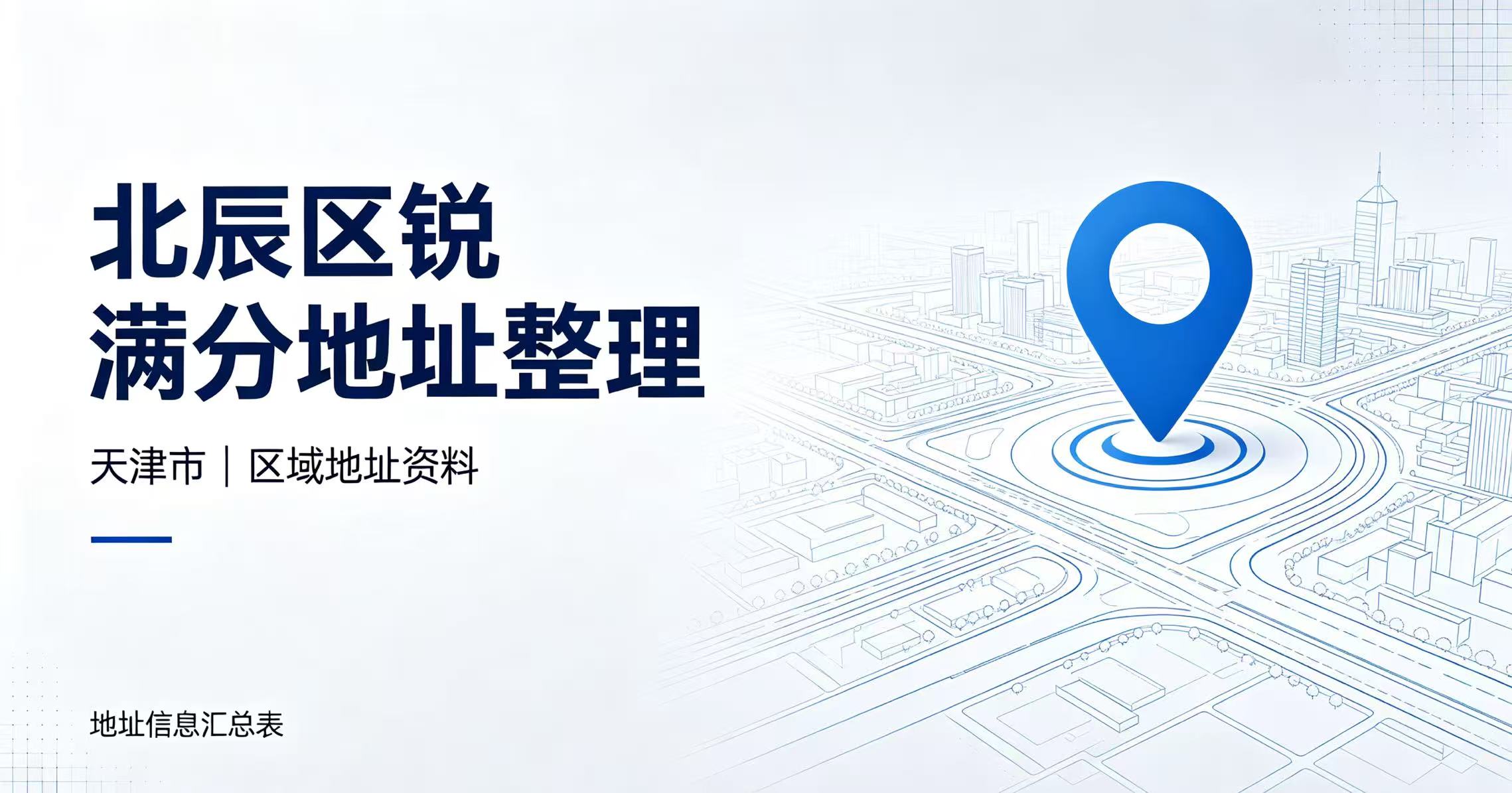 天津北辰区锐满分教育｜全校区地址、电话、收费标准、课程介绍 2026 官方最新版