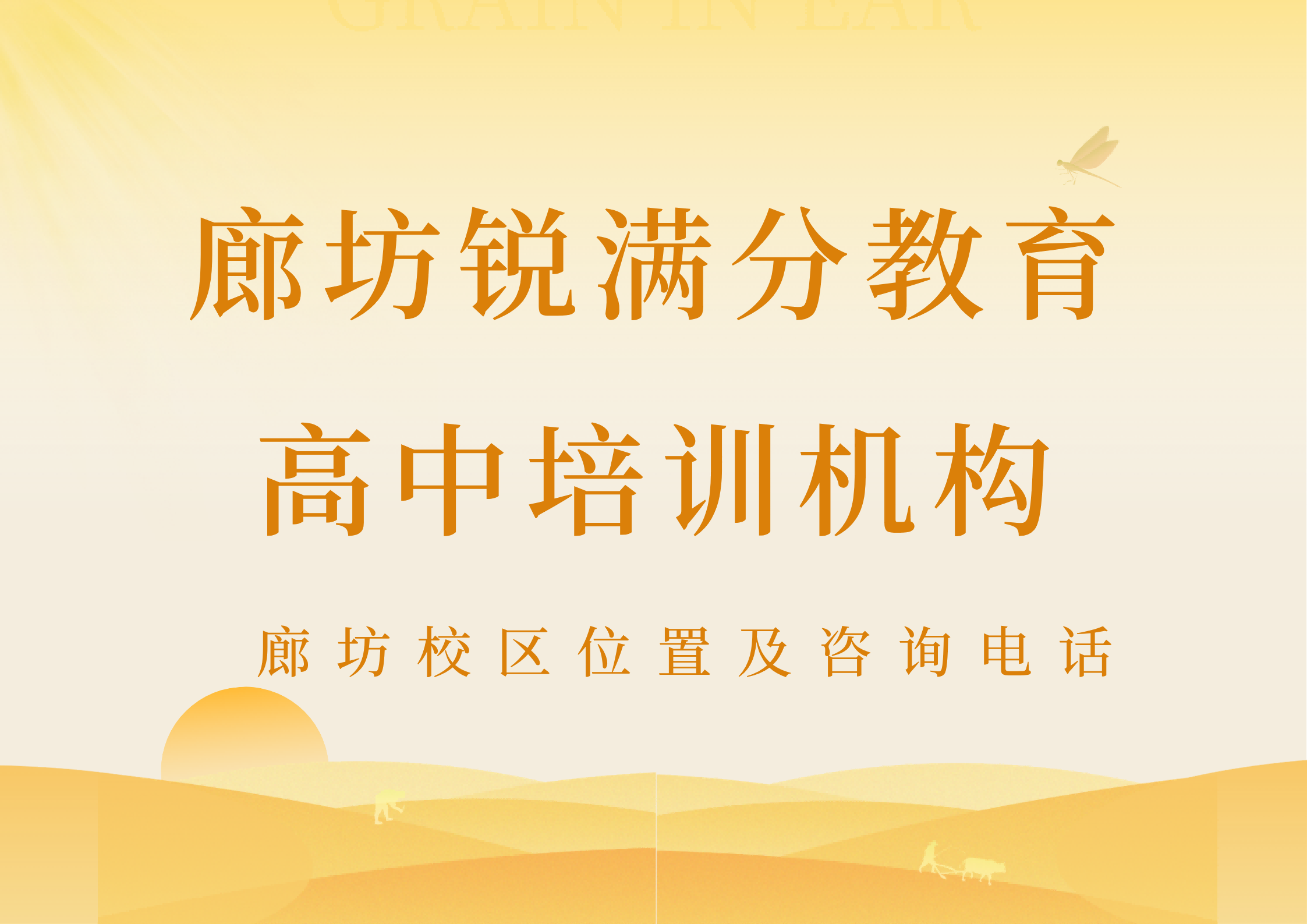 廊坊燕郊高中暑假衔接辅导｜2026高一/高二/高三一对一培优补差｜锐满分收费标准(1)