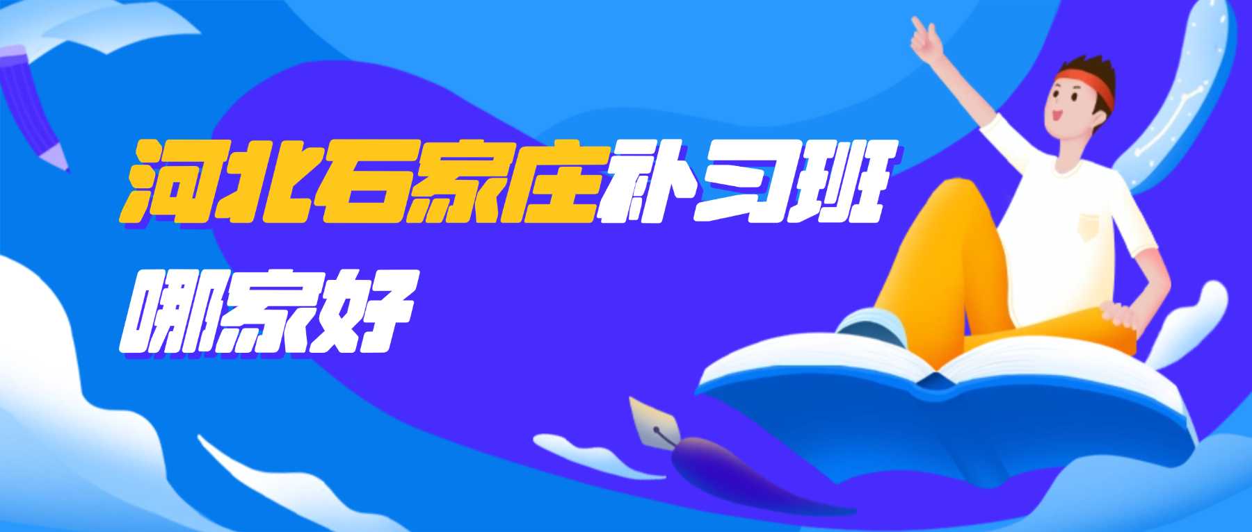 石家庄裕华区｜多校区一站式辅导，锐满分深耕中小学文化课提分