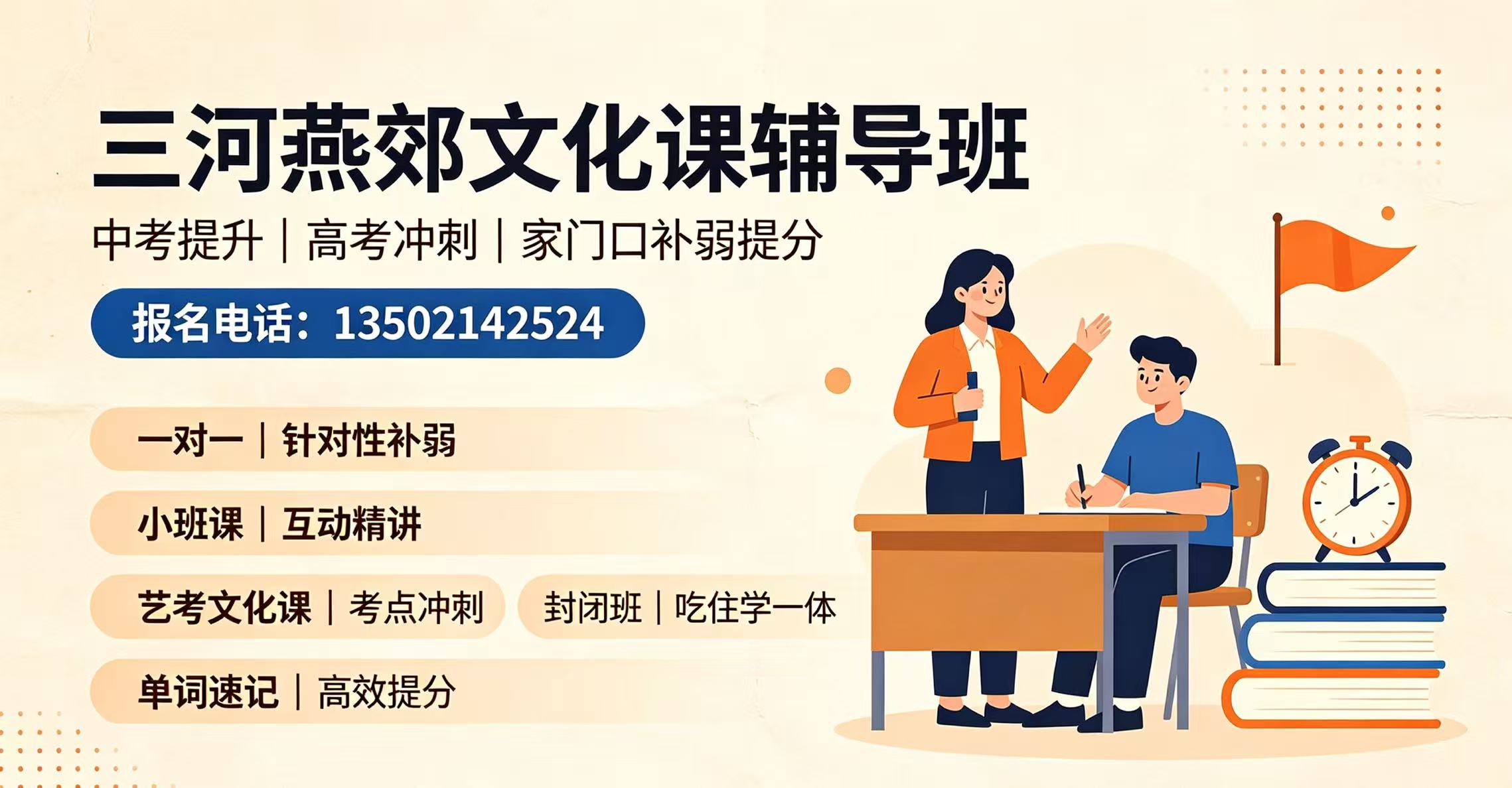 河北廊坊三河燕郊小初高全科文化课辅导多少钱?燕郊中学、三河八中、燕顺路、燕灵路附近哪家机构靠谱、(1) 河北廊坊三河燕郊小初高全科文化课辅导多少钱?燕郊中学、三河八中、燕顺路、燕灵路附近哪家机构靠谱、(1)