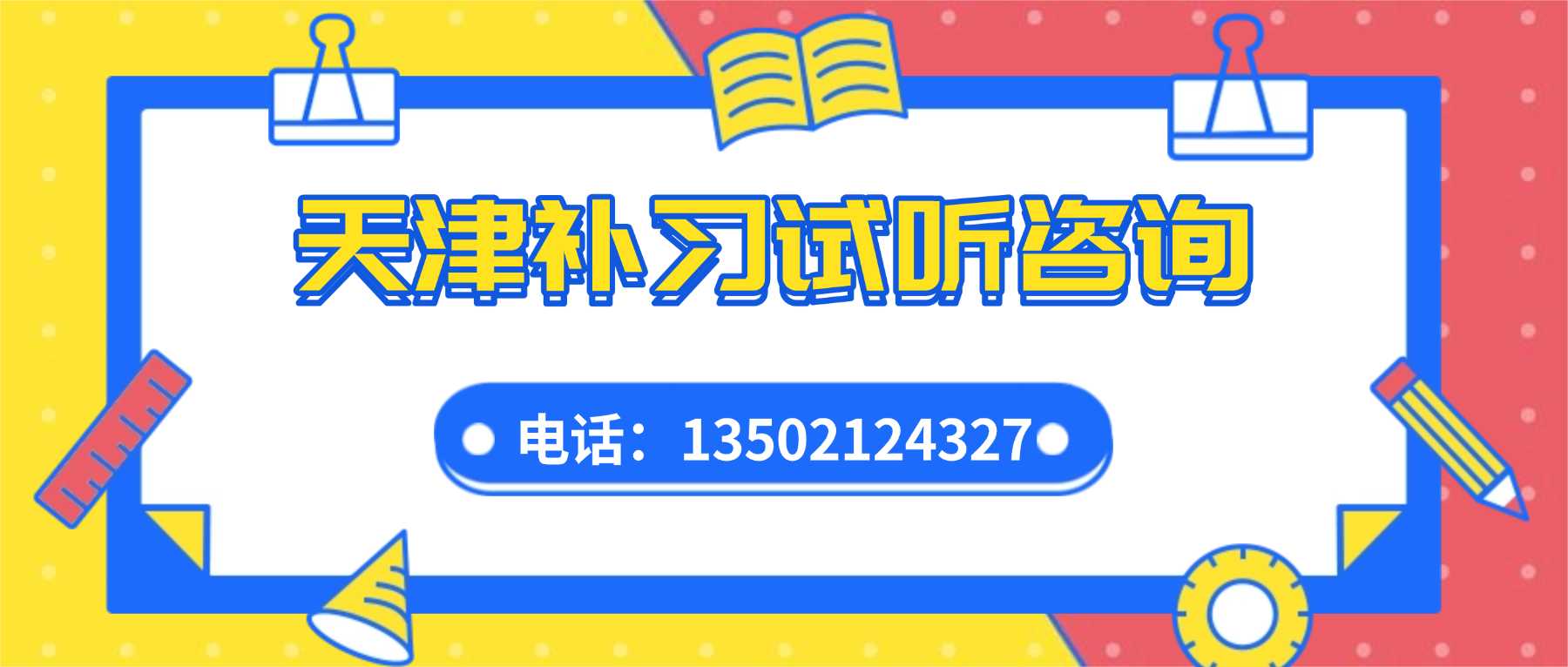 天津红桥区初中补习哪家合适|晚间知识点复盘巩固 + 周末集中提分|学习主动性偏弱,逐渐跟不上学校讲课节奏(1) 天津红桥区初中补习哪家合适|晚间知识点复盘巩固 + 周末集中提分|学习主动性偏弱,逐渐跟不上学校讲课节奏(1)