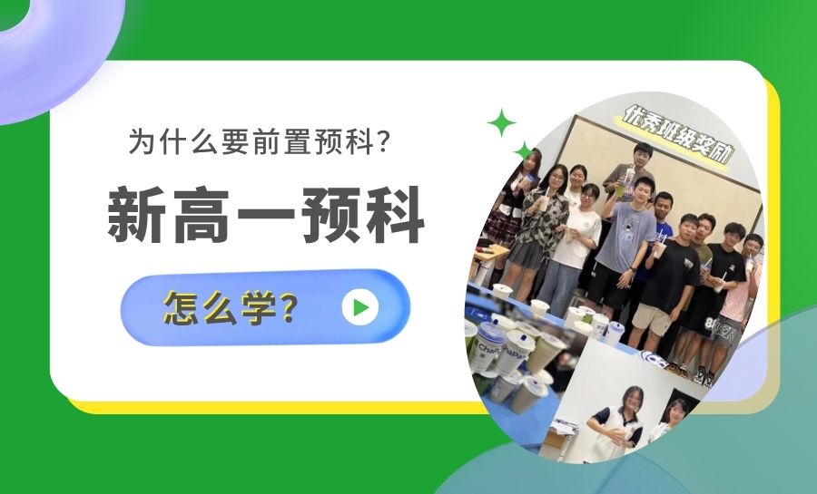 天津2026河东锐满分教育新高一辅导到底好在哪?学员、家长、老师三方真实反馈!(1) 天津2026河东锐满分教育新高一辅导到底好在哪?学员、家长、老师三方真实反馈!(1)