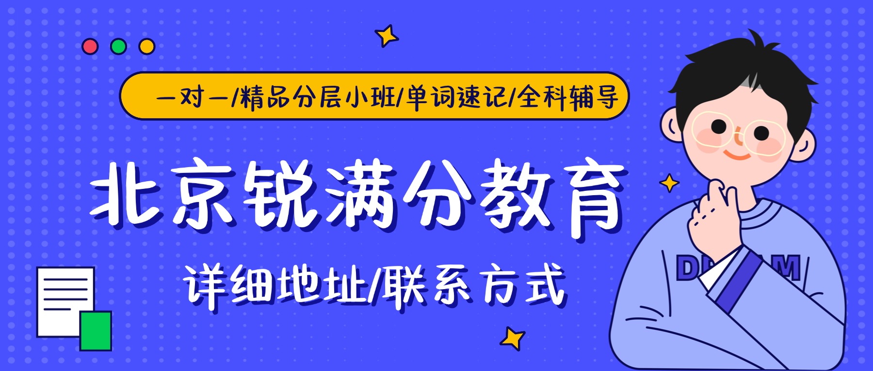 2026北京西城区锐满分教育收费标准｜附校区地址/门店电话/开设班型/课程师资