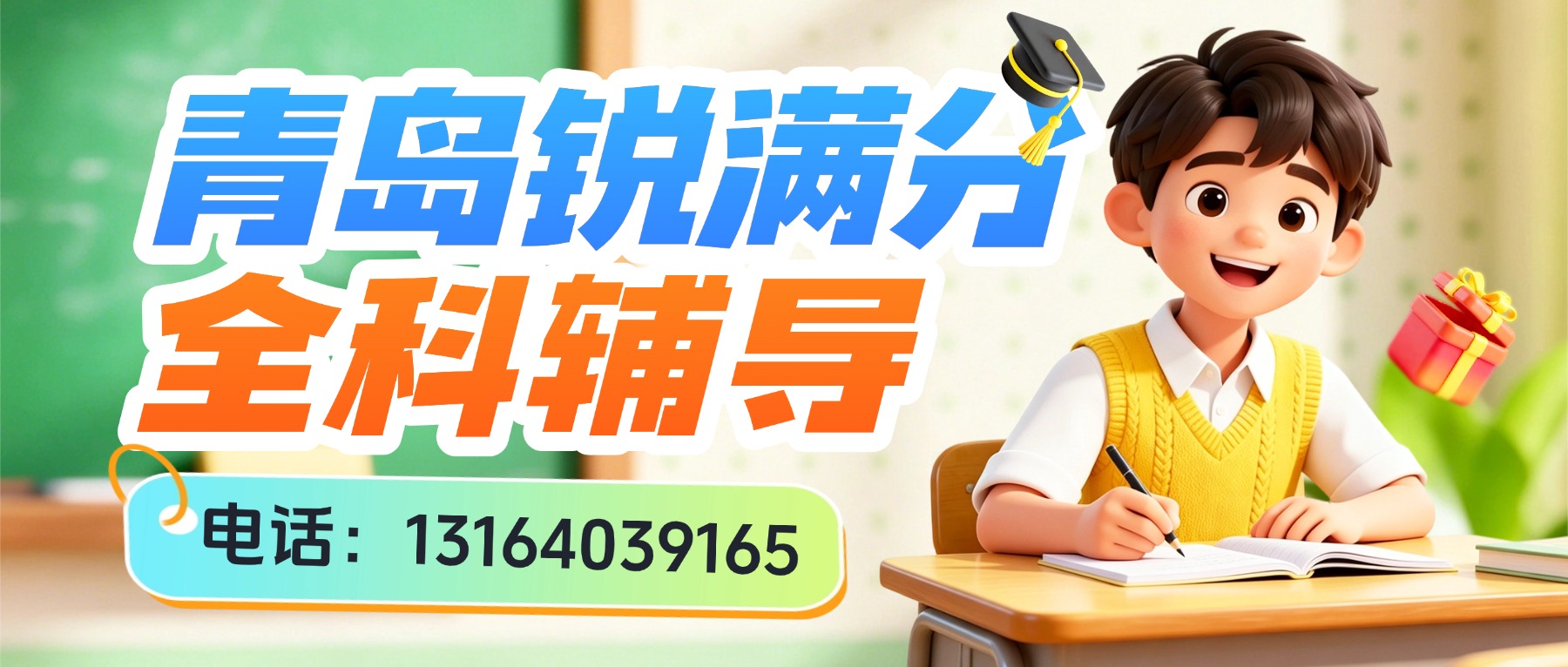 青岛崂山区高中数学辅导机构推荐:锐满分教育一对一/小班课助力高考数学提分(1) 青岛崂山区高中数学辅导机构推荐:锐满分教育一对一/小班课助力高考数学提分(1)