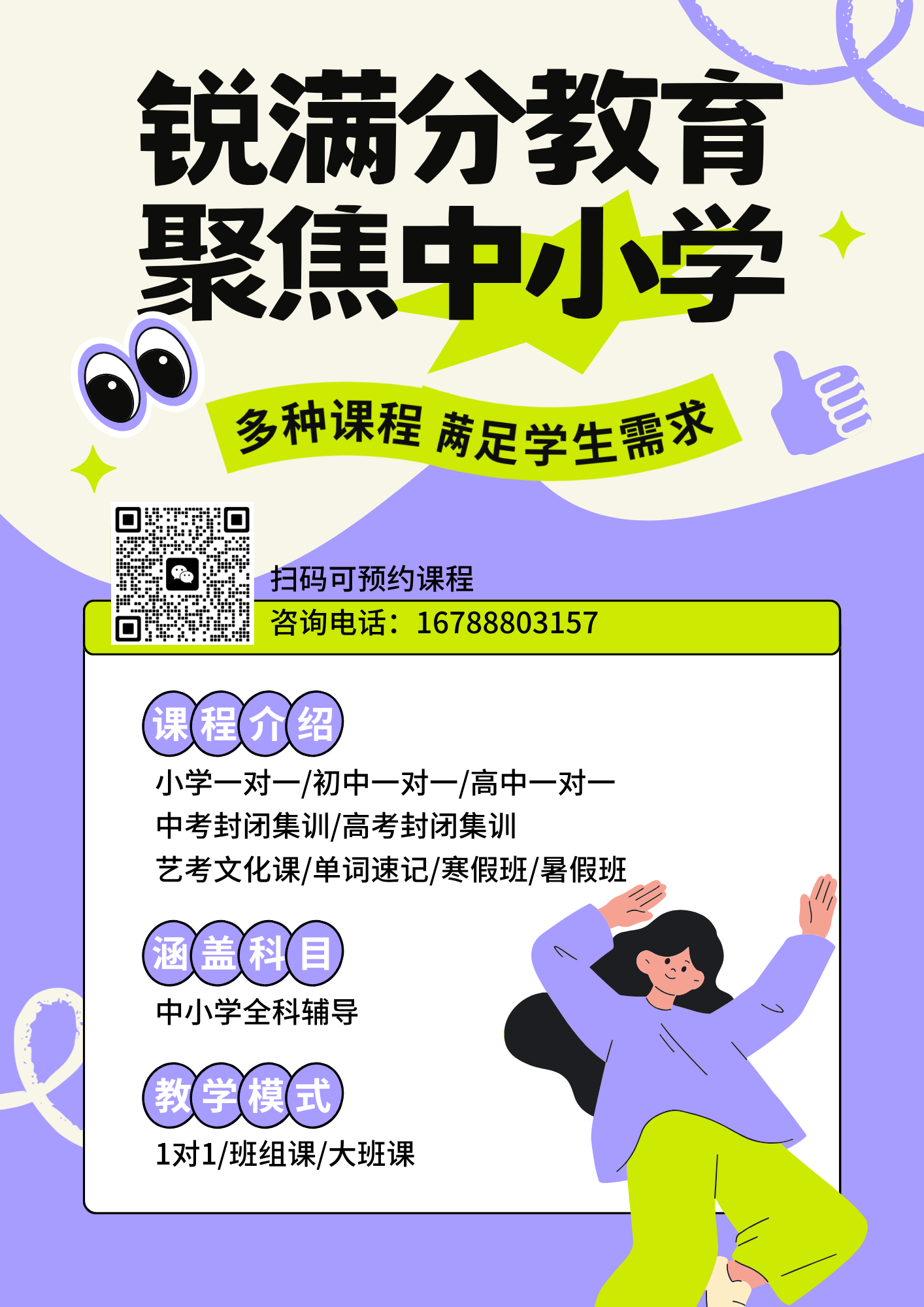 石家庄长安区初中(初一/初二/初三)辅导班推荐,石家庄23中/81中/一中/实验小学/长征街小学锐满分教育初中补习班地址/收费/咨询电话 (3) 石家庄长安区初中(初一/初二/初三)辅导班推荐,石家庄23中/81中/一中/实验小学/长征街小学锐满分教育初中补习班地址/收费/咨询电话 (3)