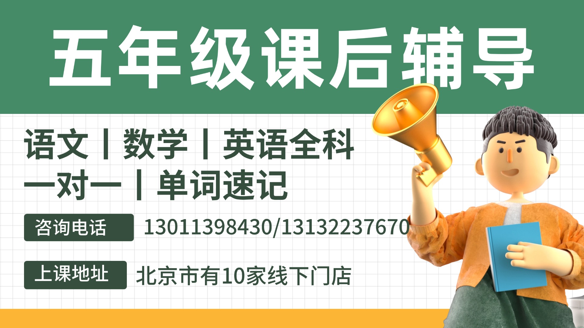2026北京西城区小学五年级暑假补课哪家好?锐满分教育语数英全科均有+英语单词速记特色课程(1) 2026北京西城区小学五年级暑假补课哪家好?锐满分教育语数英全科均有+英语单词速记特色课程(1)