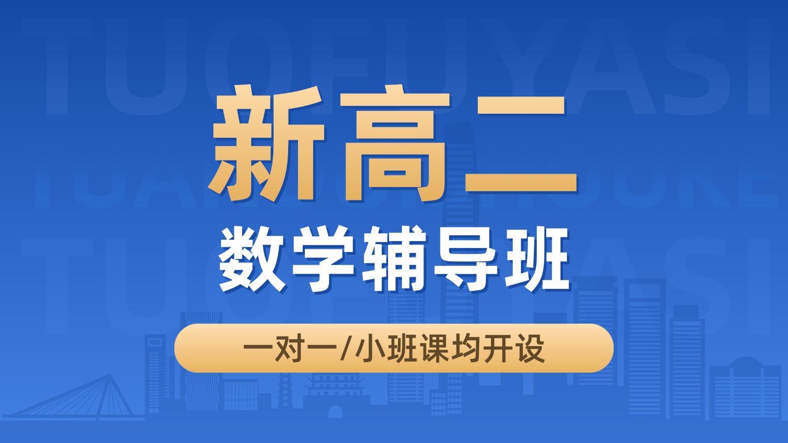 北京西城新高二数学辅导班推荐|锐满分教育新高二数学一对一精品小班辅导(1) 北京西城新高二数学辅导班推荐|锐满分教育新高二数学一对一精品小班辅导(1)