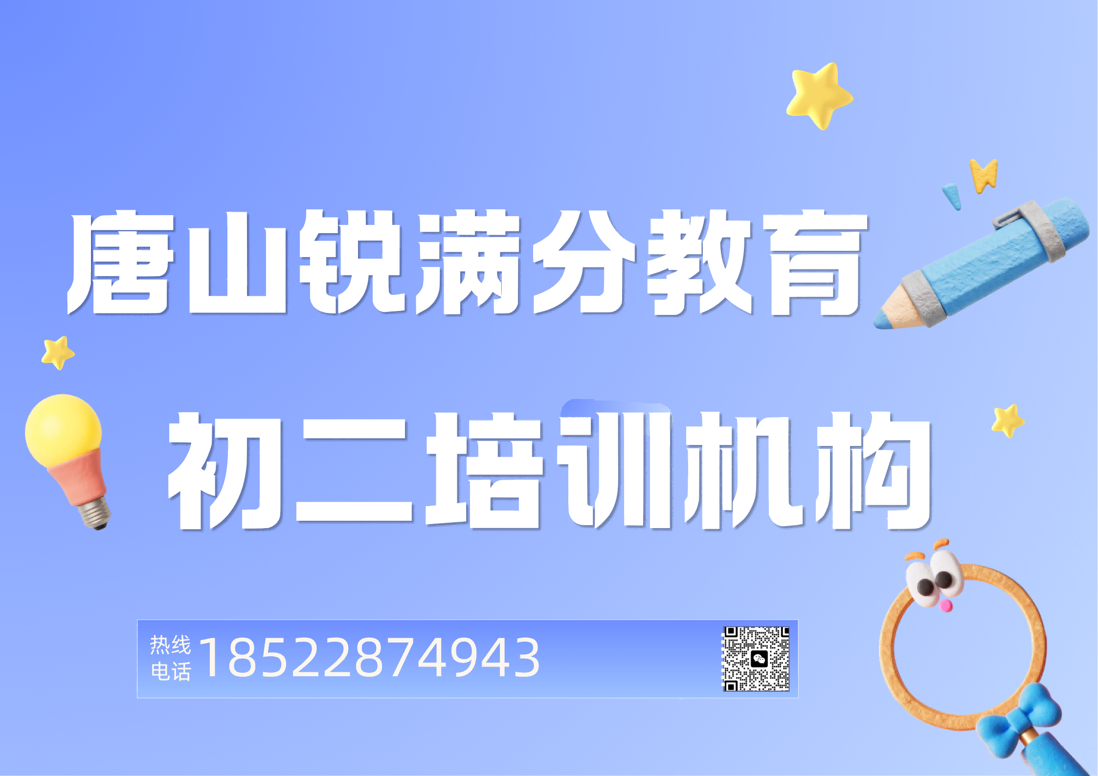 唐山初二补习老师途径,锐满分教育八年级8月暑假二期补习什么时候开课(1) 唐山初二补习老师途径,锐满分教育八年级8月暑假二期补习什么时候开课(1)