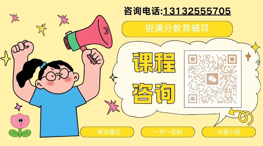 天津南开区高三数理化薄弱怎么提分?锐满分课程适合中等生吗?(4) 天津南开区高三数理化薄弱怎么提分?锐满分课程适合中等生吗?(4)