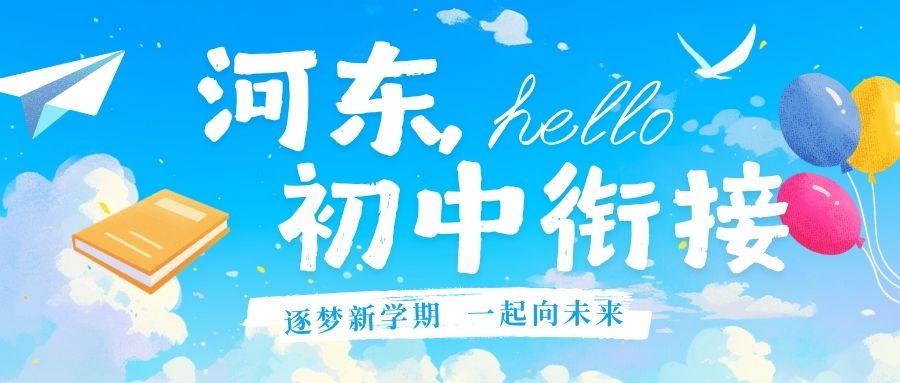 天津河东区初一初二初三暑假收心班推荐哪家?锐满分教育精细化辅导衔接初中课程(1) 天津河东区初一初二初三暑假收心班推荐哪家?锐满分教育精细化辅导衔接初中课程(1)