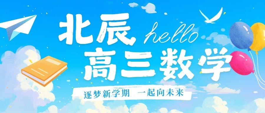 天津北辰区高考高三数学辅导小班/一对一哪家好？锐满分教育高考课程顶配数学老师