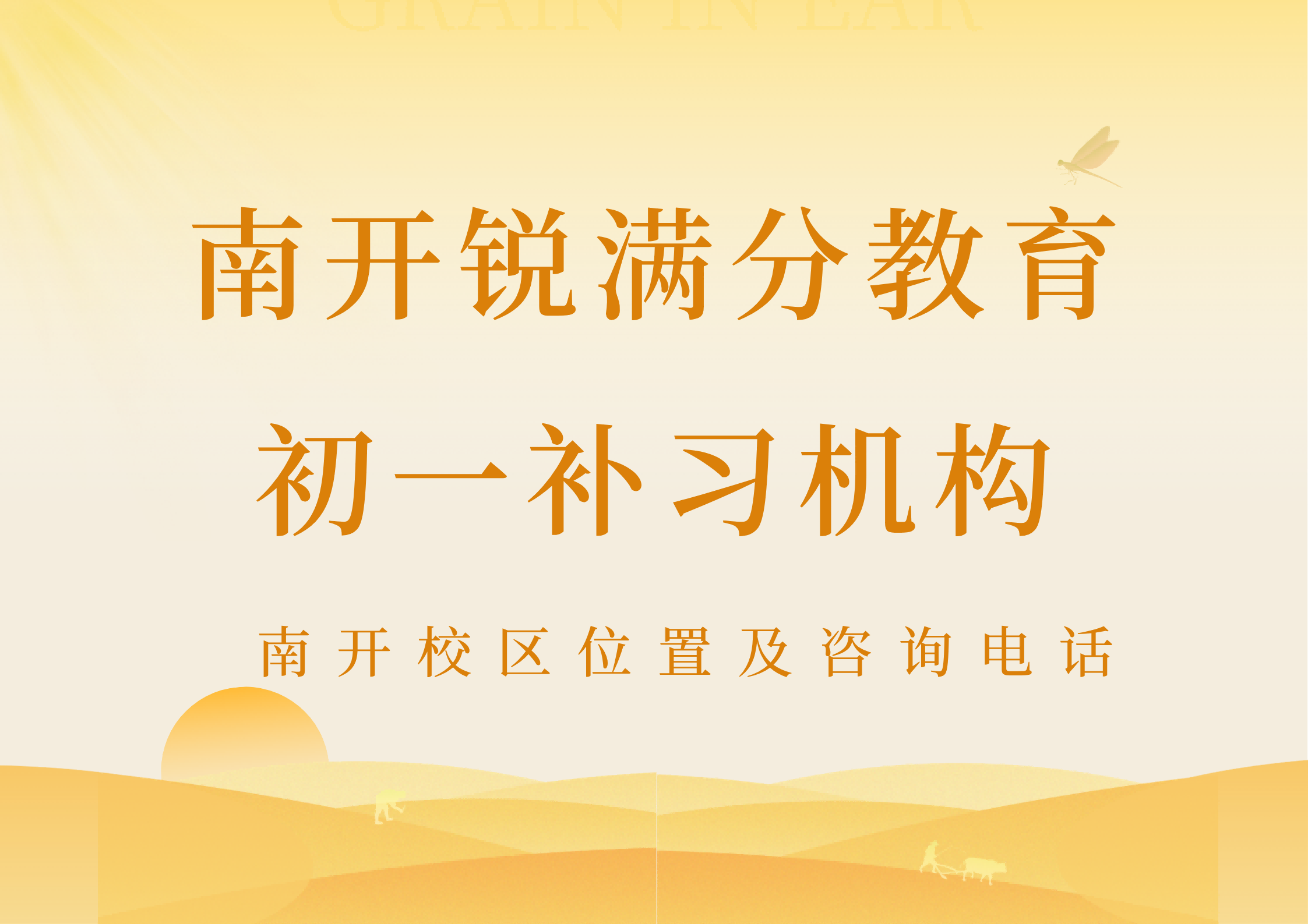 天津南开初一全科培优辅导机构,南开七年级一对一/班课/单词速记课程安排,锐满分教育同步开课(1) 天津南开初一全科培优辅导机构,南开七年级一对一/班课/单词速记课程安排,锐满分教育同步开课(1)