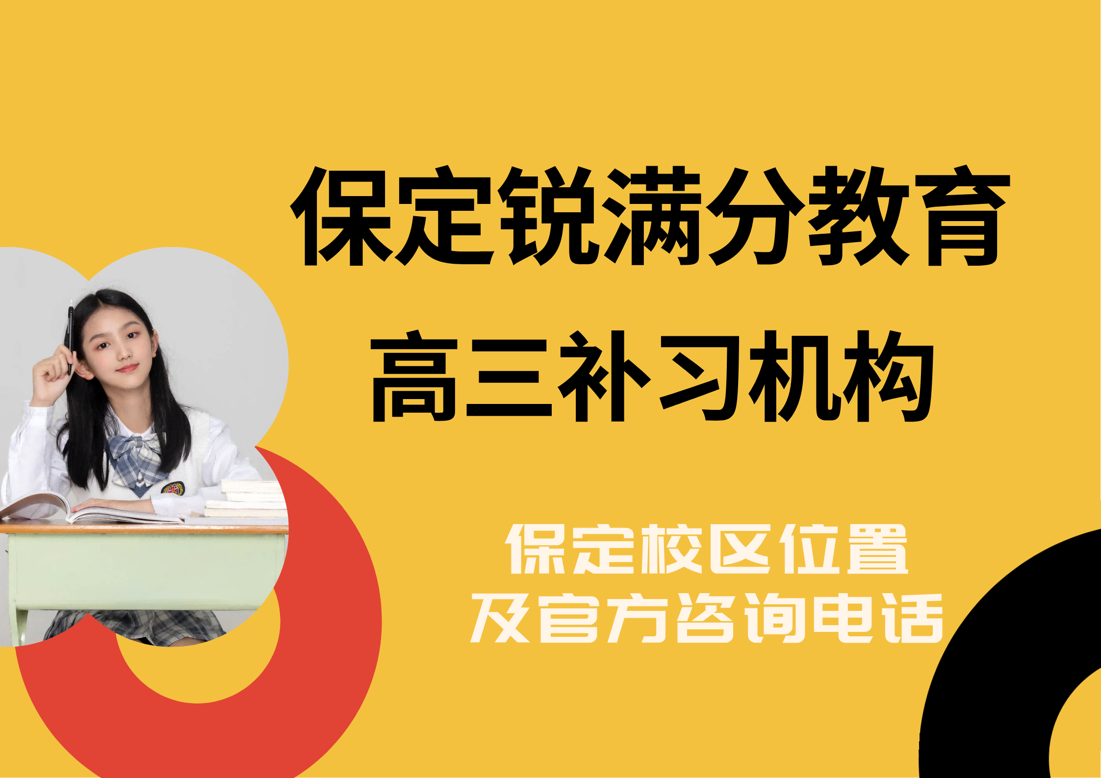保定高三高考冲刺小班哪家好,保定高三理科/文科/三大主科培训,锐满分教育后进生提分辅导班(1) 保定高三高考冲刺小班哪家好,保定高三理科/文科/三大主科培训,锐满分教育后进生提分辅导班(1)