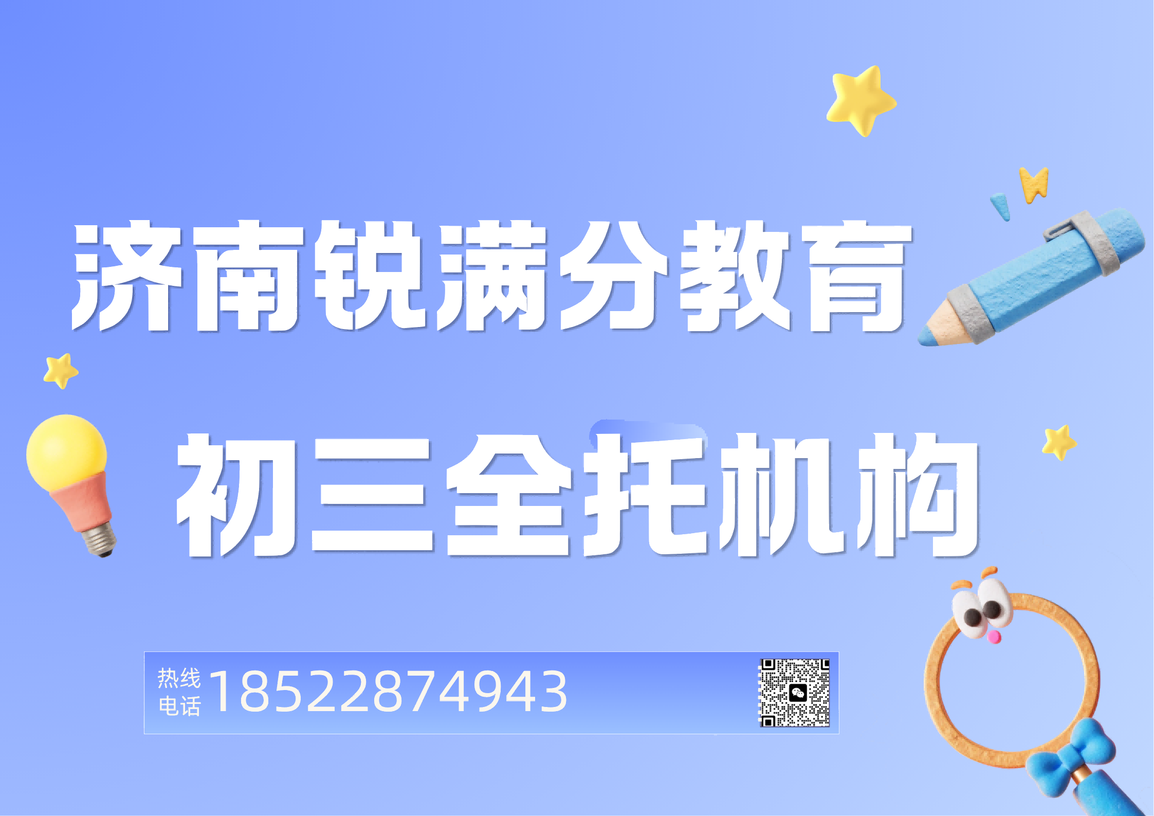 济南初三全日制补习推荐机构,济南九年级全年/半年全托辅导哪家好,锐满分教育中考一对一/班课/单词速记开课(1) 济南初三全日制补习推荐机构,济南九年级全年/半年全托辅导哪家好,锐满分教育中考一对一/班课/单词速记开课(1)