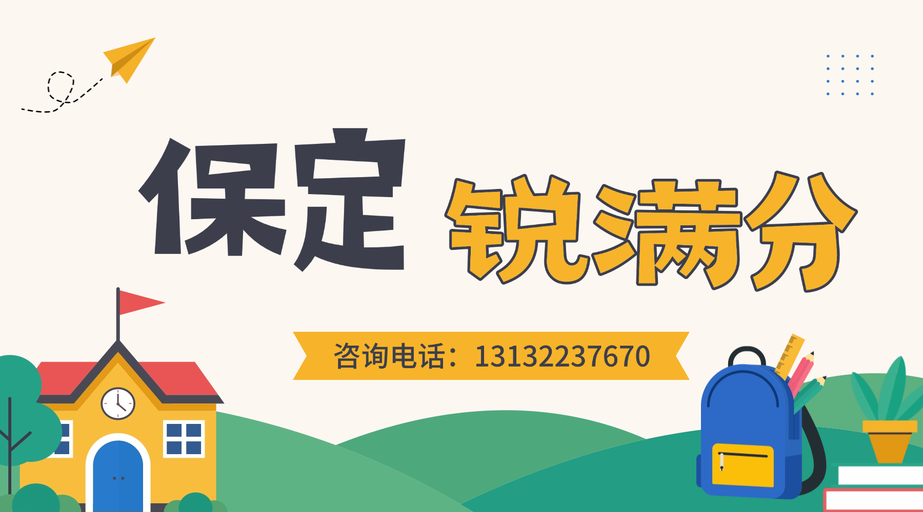 保定市高三数学物理英语等全科一对一辅导,周末、节假日个性化提升(1) 保定市高三数学物理英语等全科一对一辅导,周末、节假日个性化提升(1)