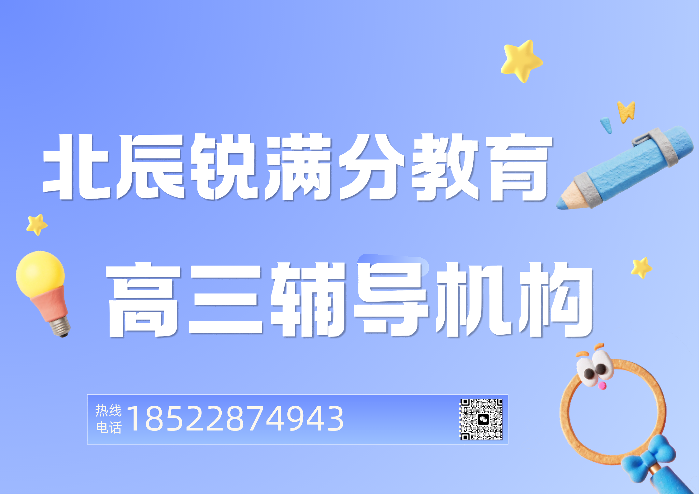 天津北辰区高三冲刺补习班在哪,北辰区高考补习靠谱机构,锐满分教育差异化教学,双师辅导(1) 天津北辰区高三冲刺补习班在哪,北辰区高考补习靠谱机构,锐满分教育差异化教学,双师辅导(1)
