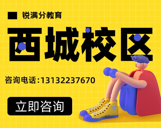 北京西城区德胜片区比较靠谱的初中补习班_初中数学物理英语全科目课程均涉及!(1) 北京西城区德胜片区比较靠谱的初中补习班_初中数学物理英语全科目课程均涉及!(1)