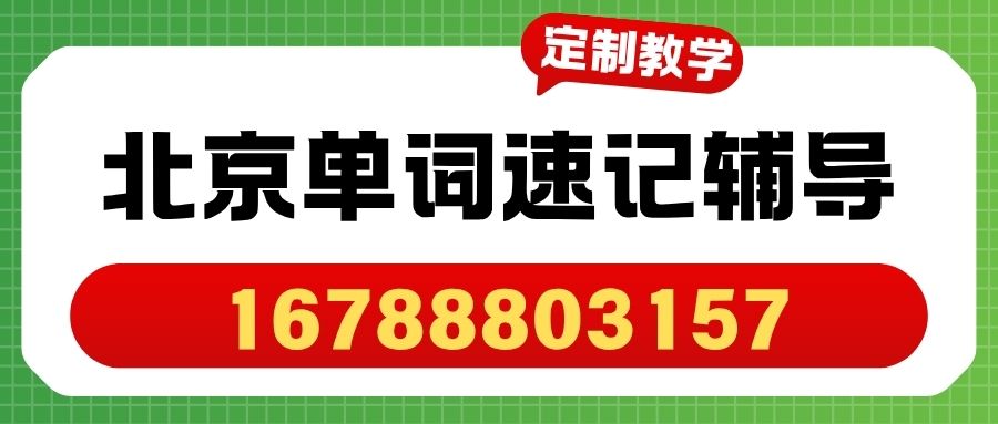 2026年北京海淀区至全市适用:锐满分教育单词速记AI双报告让提分有方向(1) 2026年北京海淀区至全市适用:锐满分教育单词速记AI双报告让提分有方向(1)