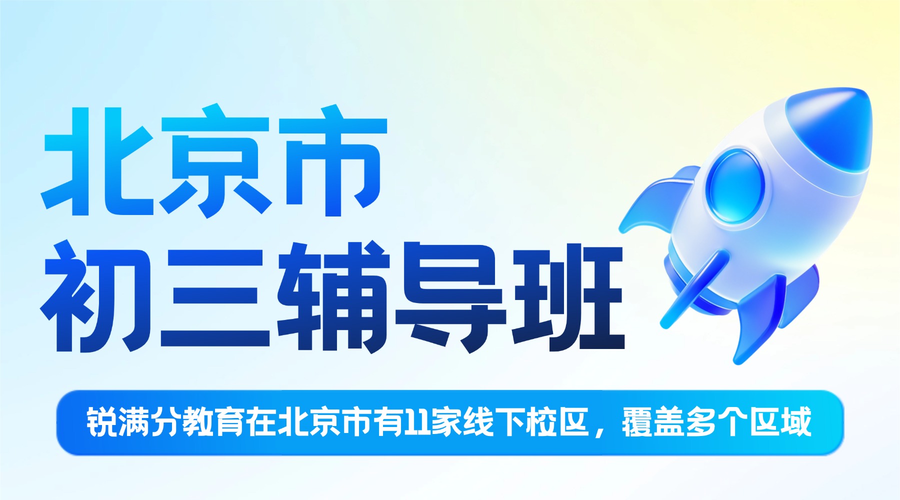 北京海淀区初三辅导班推荐!五棵松/公主坟/中关村/清河附近的靠谱机构推荐(1) 北京海淀区初三辅导班推荐!五棵松/公主坟/中关村/清河附近的靠谱机构推荐(1)