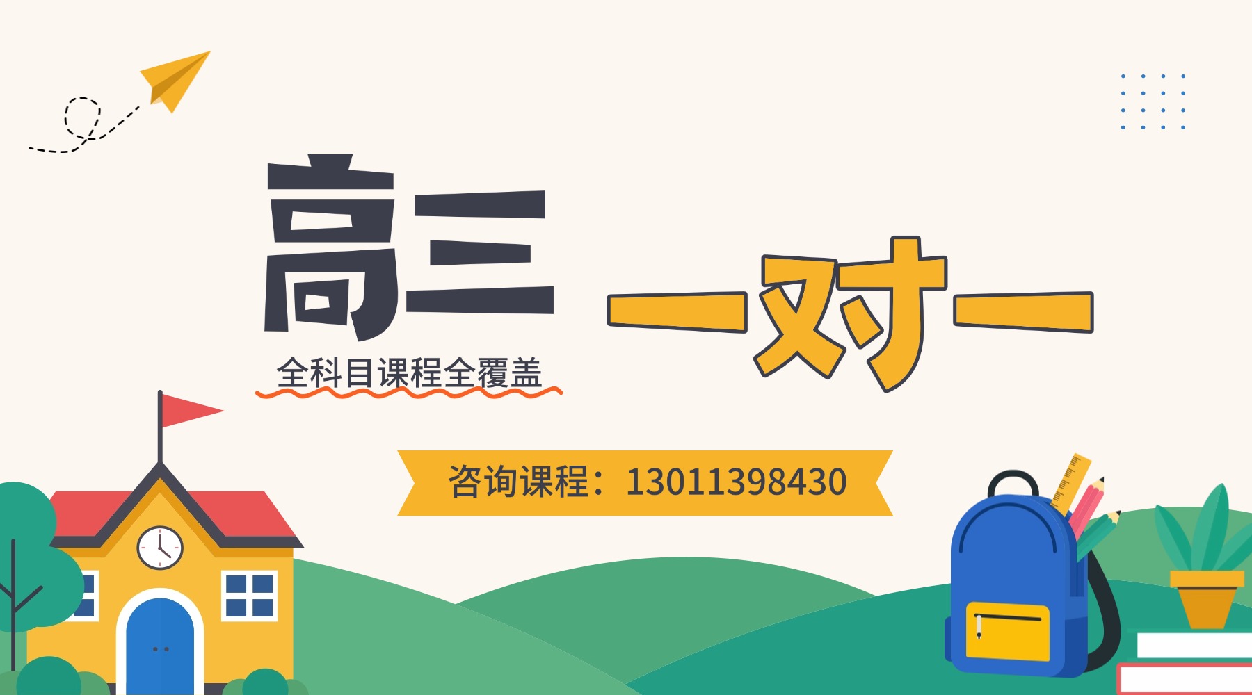 北京海淀区高三一对一补习推荐!适配本地考情,针对性突破高考重难点(1) 北京海淀区高三一对一补习推荐!适配本地考情,针对性突破高考重难点(1)