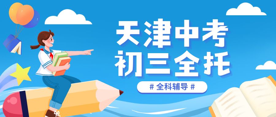 天津初三全托机构选哪家?天津锐满分教育全日制衡水式全托班怎么样?(1) 天津初三全托机构选哪家?天津锐满分教育全日制衡水式全托班怎么样?(1)