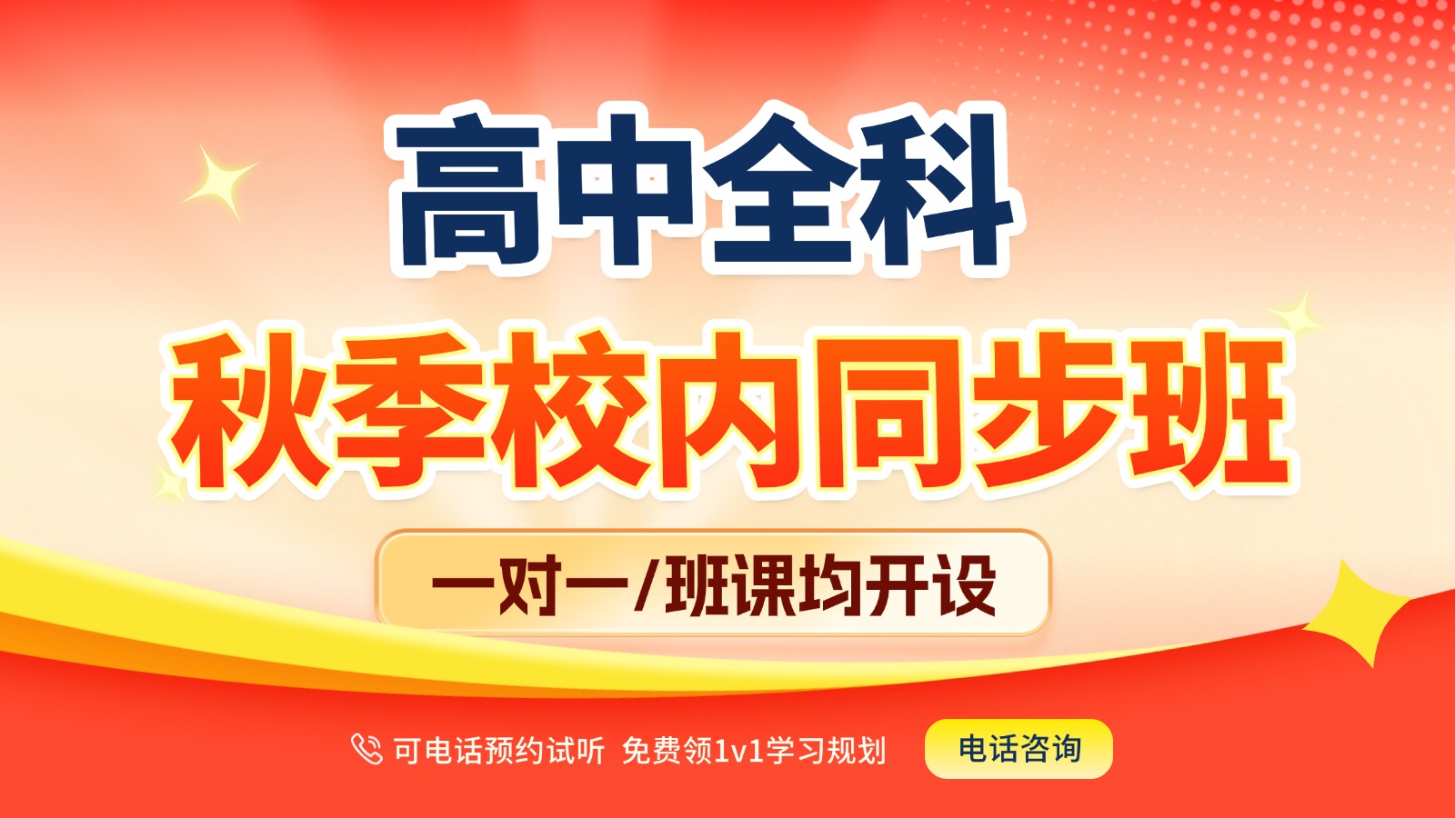 青岛崂山区高中周末秋季班哪家好？高三秋季一轮复习去哪里上课？高中全科辅导机构推荐哪家？(1)