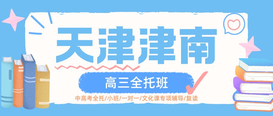 天津津南区锐满分教育初三全托辅导班，教学质量靠谱吗？咸水沽周边就近学习